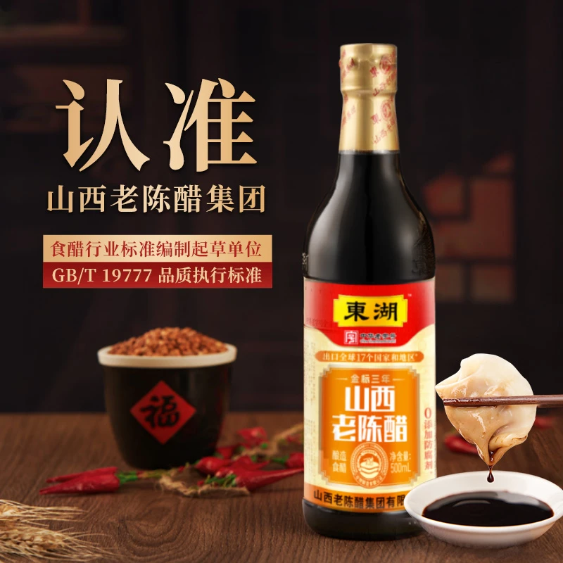 【东湖-中华老字号】3年山西老陈醋玻璃瓶装6度GB/T19777 保质期5年