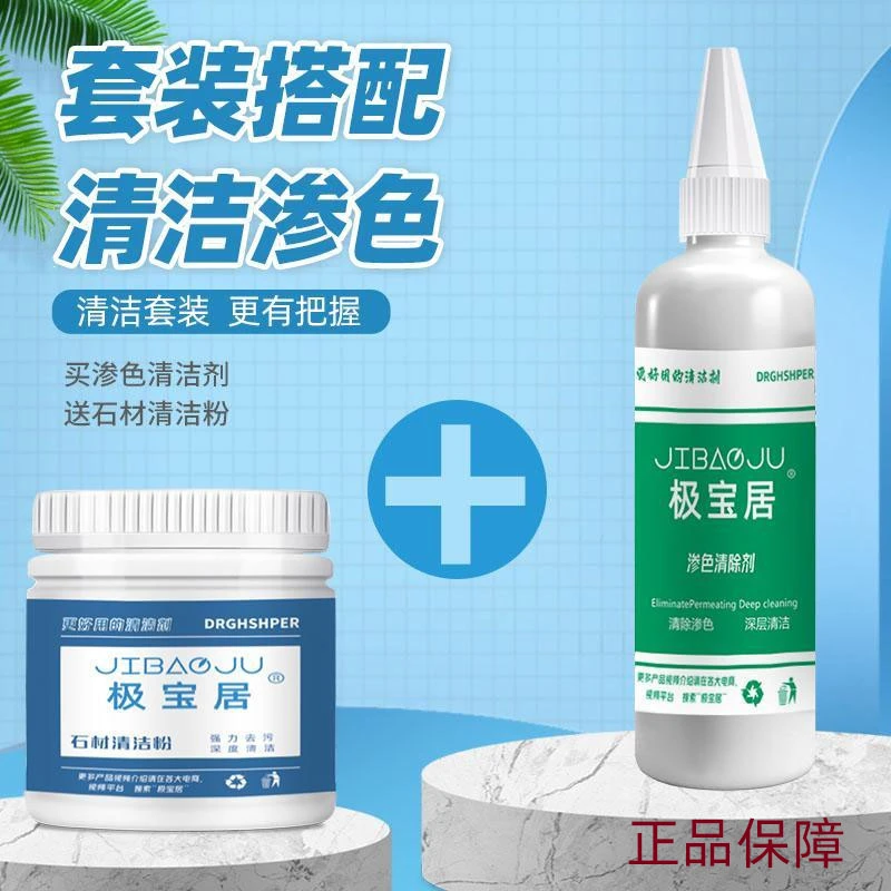 石材清洁粉家用厨房大理石英石灶台面渗色清除剂瓷砖强力去污