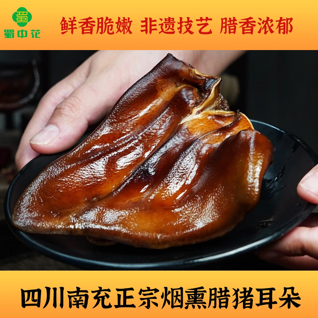 蜀中花腊正宗四川南充特色烟熏腊味腊肉腌制农家工艺川味好吃