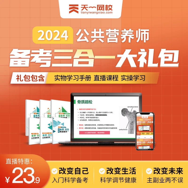 （不含报名费）公共营养师备考三合一大礼包 在线指导