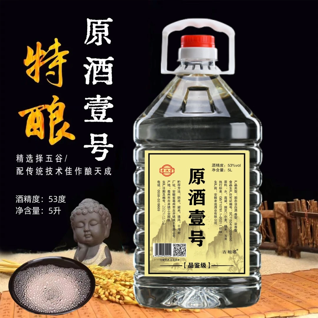古粮基纯粮食酒 【原酒壹号  大桶装 】优级浓香型白酒53%Vol5升*1