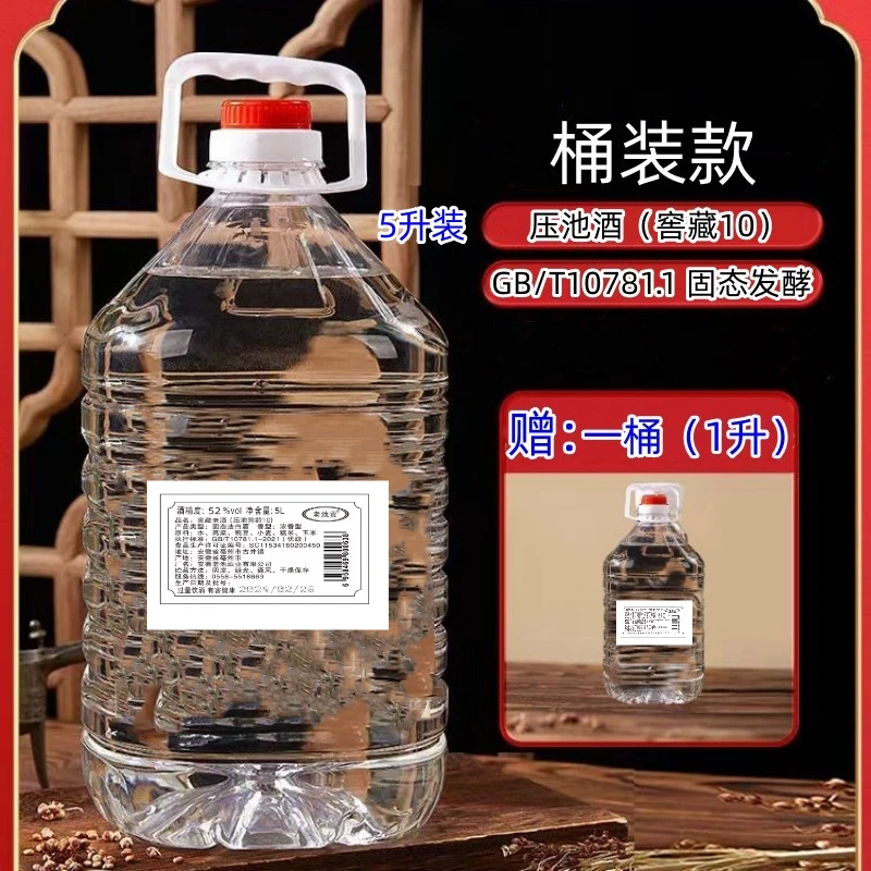 古粮基压池酒【窖藏10】【赠1L桶 到手2桶】浓香型纯粮白酒52度5升