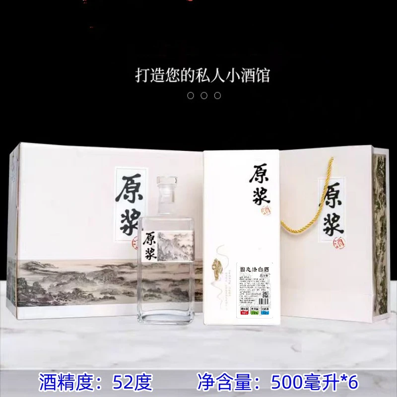 古粮基酒  原浆扁瓶【单箱】优级浓香型纯粮酒52度500ML*6瓶
