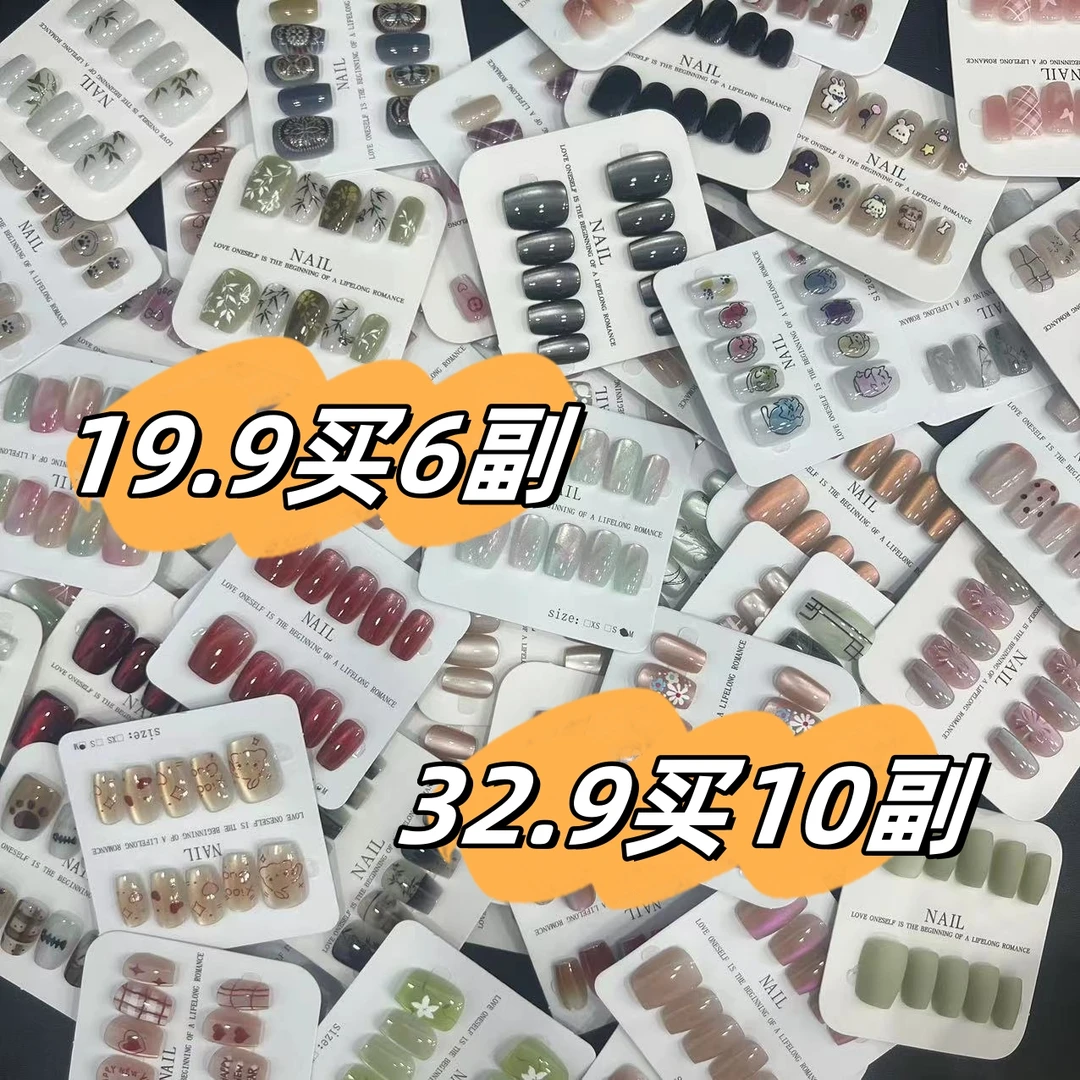 穿戴甲【19.9米 6副】默认微瑕【无工具包】共200+个款式