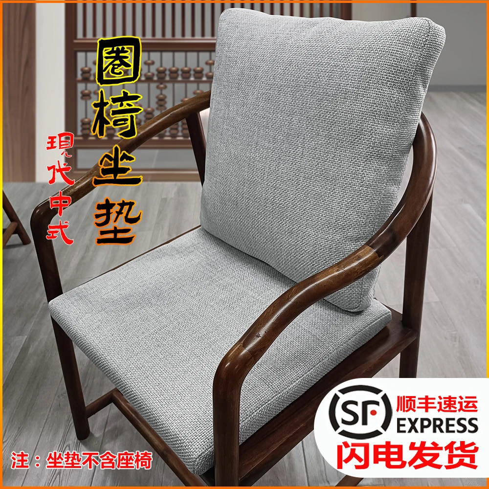 新中式椅子坐垫官帽椅圈椅坐垫红木茶椅座垫实木椅子靠背坐垫一体