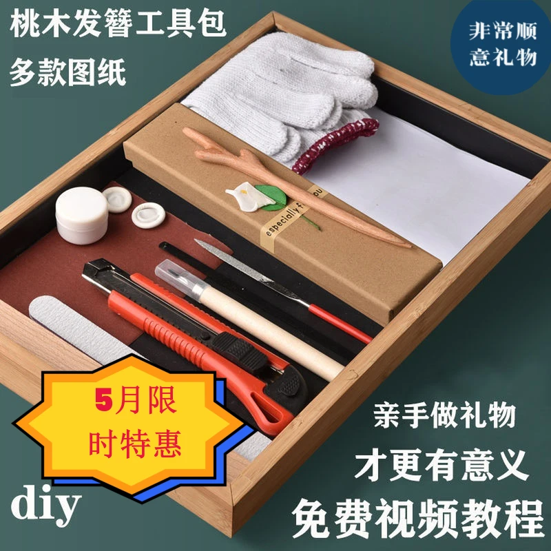 DIY纯手工制作桃木簪材料包电动工具用心送对象打磨精美新款长发