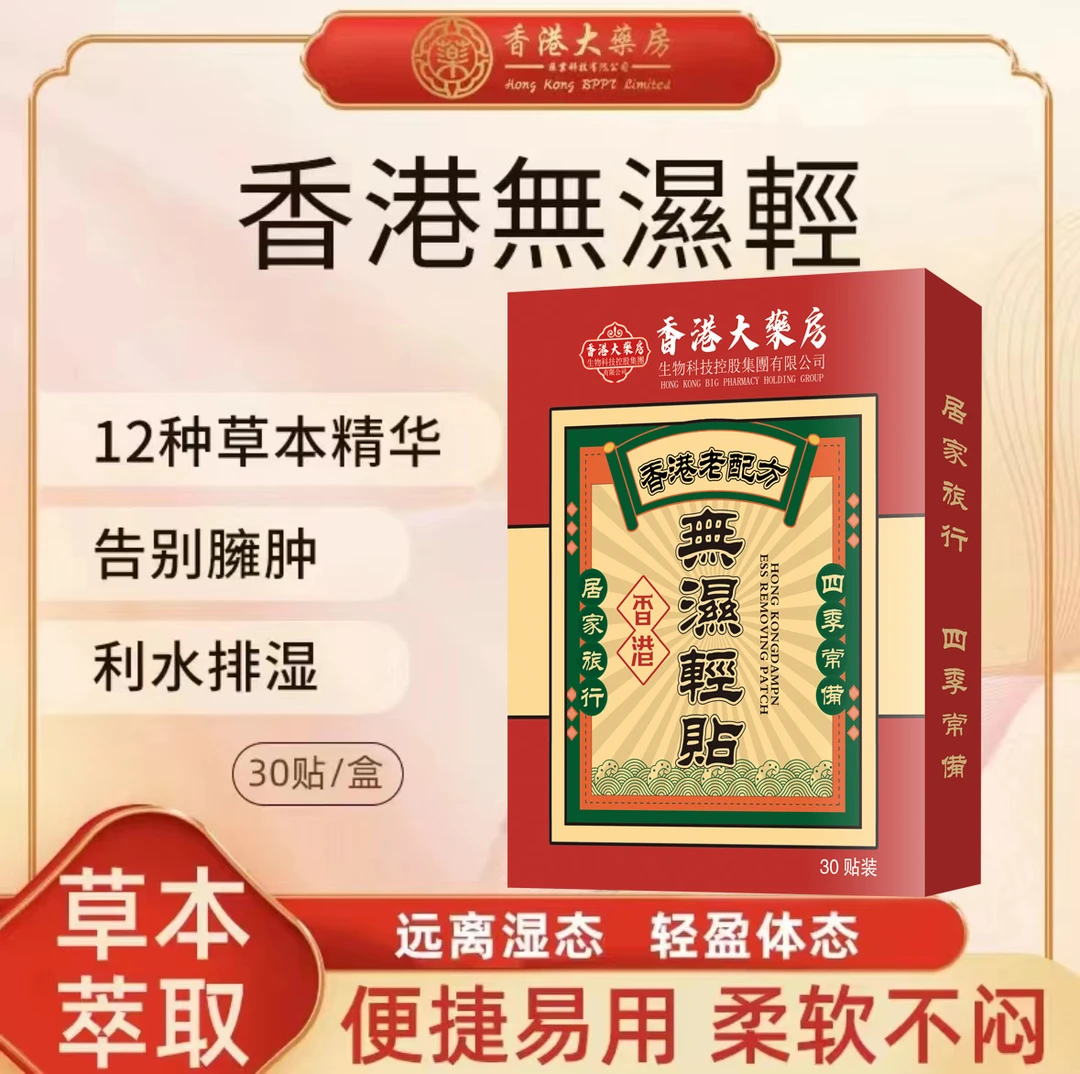【正品推荐】香港无濕輕贴草本艾叶無濕热濕寒护理养生贴男女士通用