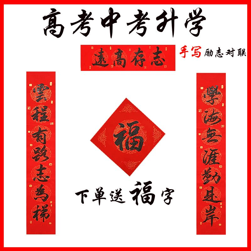 对联宿舍专用高考创意手写学生中考升学对联寝室春联励志书法个性
