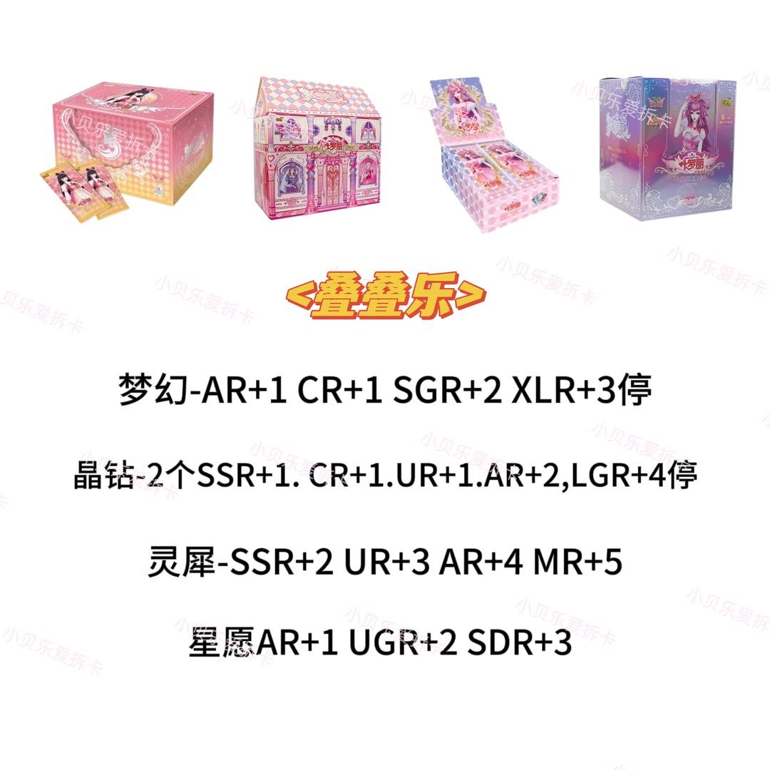 【叠叠乐】叶罗丽星愿梦幻晶钻灵犀卡牌 -盲盒