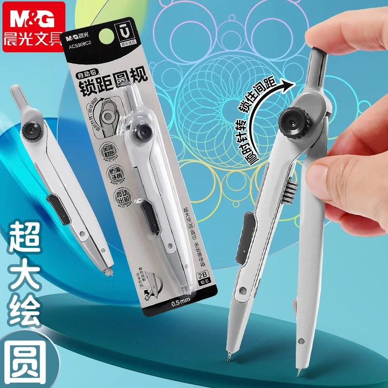 晨光锁距圆规耐用小学生6年级专用高考中考初中生美术生工业耐用