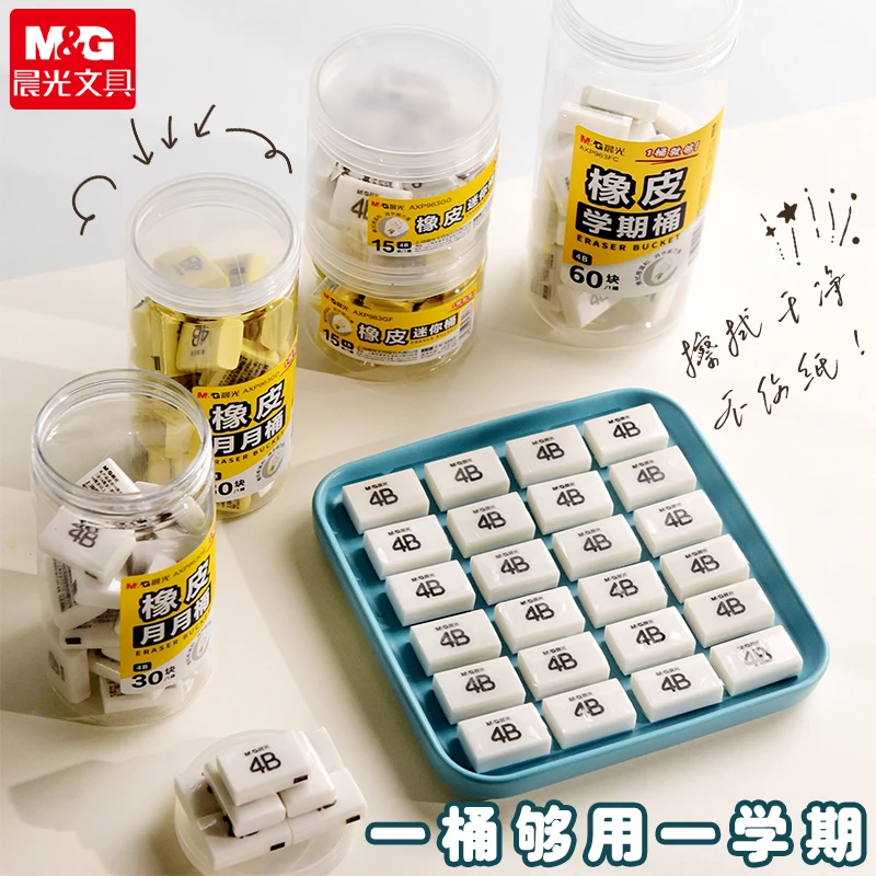 晨光橡皮擦小学生专用无碎屑象皮擦干净儿童擦得干净桶装像皮檫