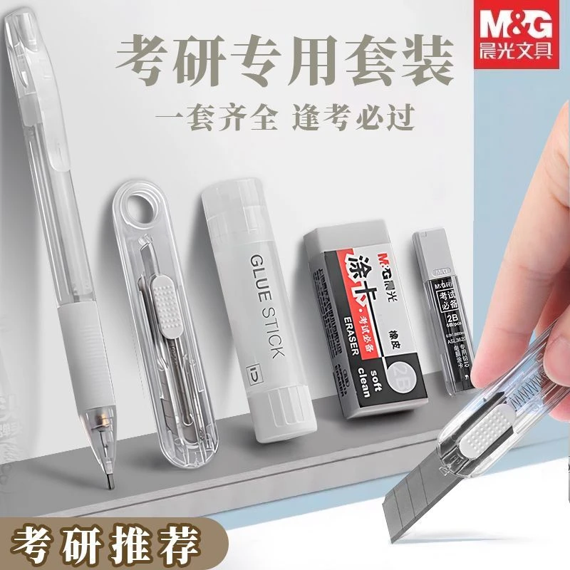 晨光考试套装考研神器成人考试专用文具套装学生初中生涂卡笔全套