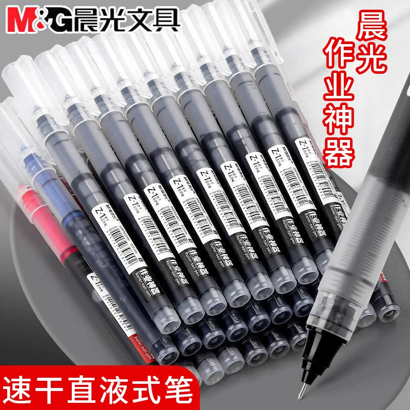 晨光直液式速干走珠笔大容量中性笔黑笔红笔蓝0.5mm作业神器学生