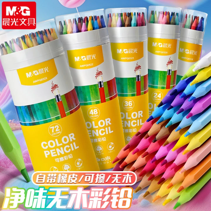 晨光彩色铅笔儿童绘画用可擦无木彩铅24色小学生画画多色不易断