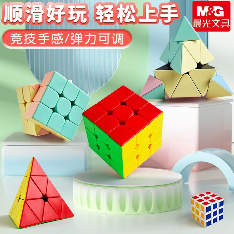 晨光三阶魔方初阶玩具套装四阶顺滑速拧专业比赛减压早教生日礼物