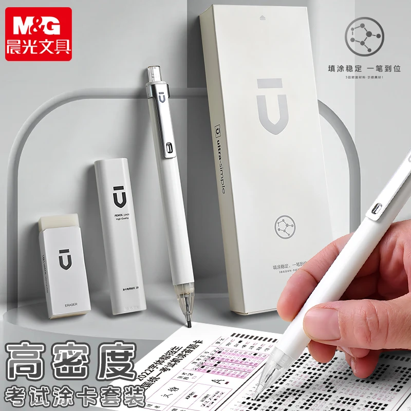 晨光2B涂卡笔中高考考试专用涂卡套装自动铅笔2B考试用涂卡铅笔