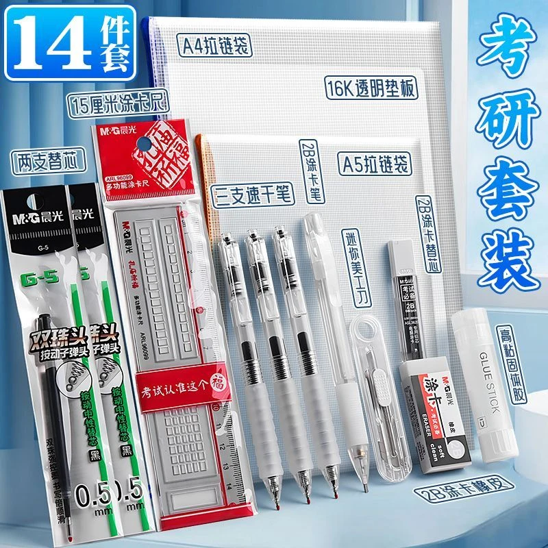晨光考试套装考研神器成人考试专用文具套装学生初中生涂卡笔全套