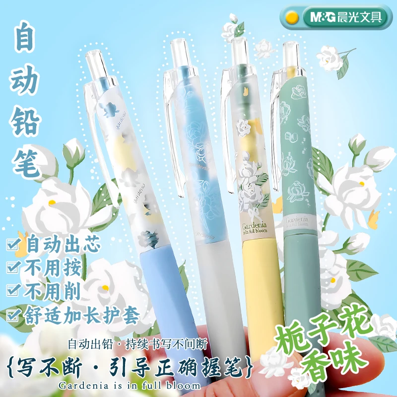 晨光栀子花自动铅笔0.5/0.7小学生优握自动出铅ins高颜值不易断