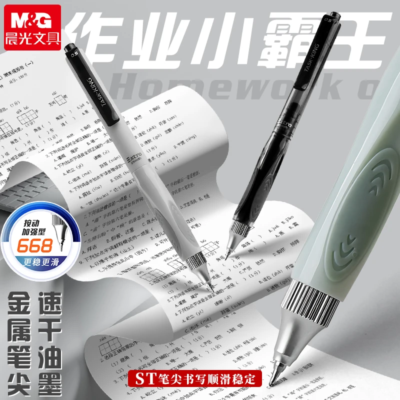 晨光按动中性笔学生刷题用速干黑色全针管低重心0.5mm作业小霸王