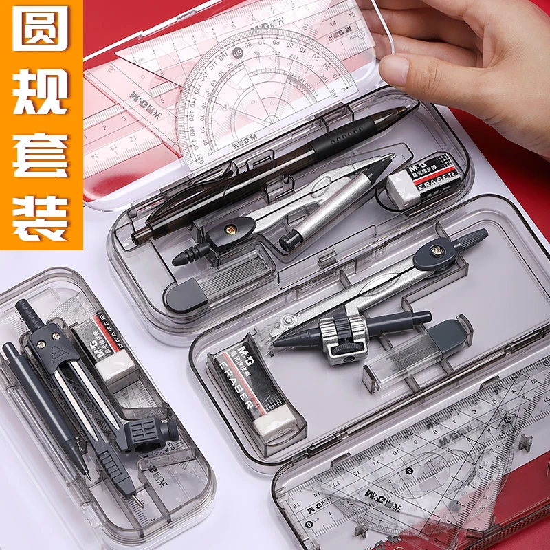 晨光金属不锈钢圆规绘图考试作图制图工具尺子套装量角器三角尺
