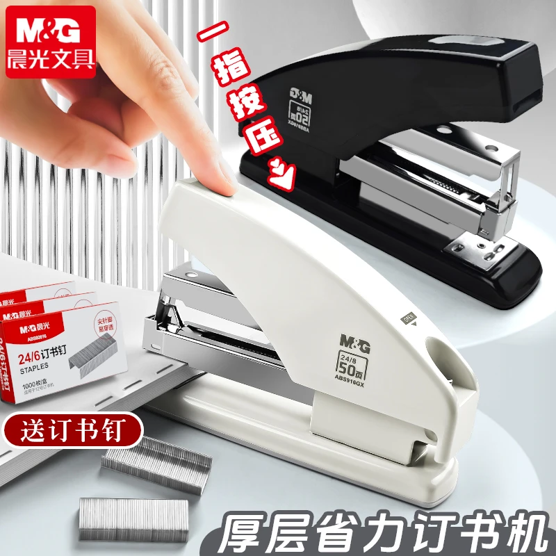 晨光省力订书机学生订书器大号中号小号迷你多功能办公学习用品