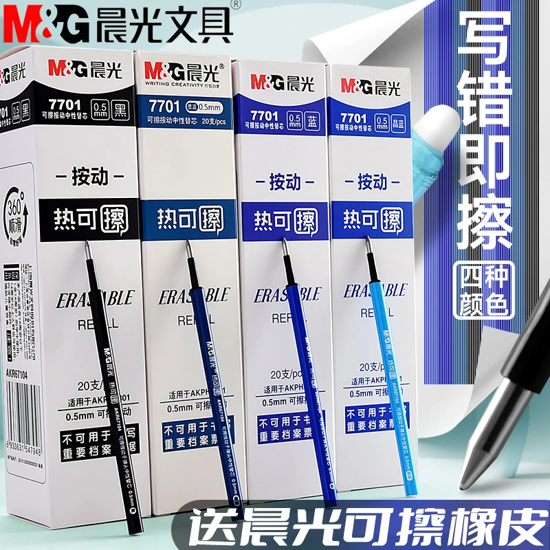晨光热可擦按动中性笔笔芯黑蓝晶蓝0.5子弹头替芯优握按动 摩易擦