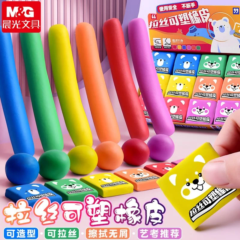 晨光拉丝橡皮擦可塑奇葩橡皮搞笑文具小学生整盒变色塑形橡皮擦泥