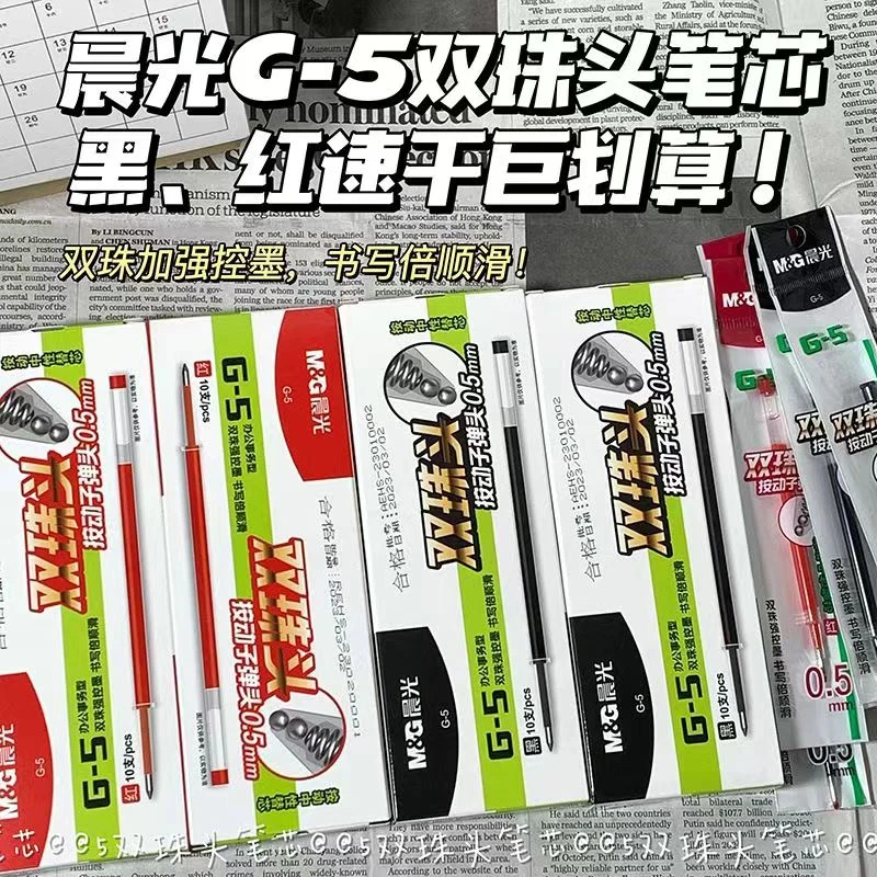 晨光G-5双珠子弹头按动笔芯顺滑好写考试办公速干按动笔替芯0.5黑