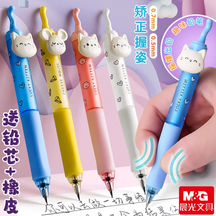 晨光摇尾巴趣味自动铅笔优握按动出铅学生用0.5/0.7m可爱高颜值
