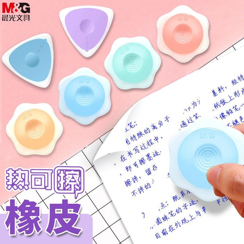 晨光热可擦橡皮可擦笔专用摩易擦橡胶橡皮擦无碎屑创意批发