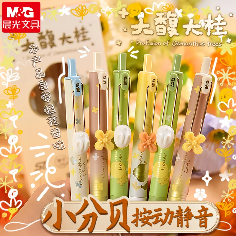 M&G/晨光静音按动笔笔中性笔碳素中性笔学生高颜值考试专用笔黑色