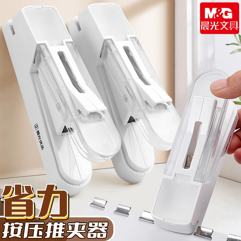 晨光省力推夹器按压式文件夹小夹子补充夹子试卷装订票据办公用品