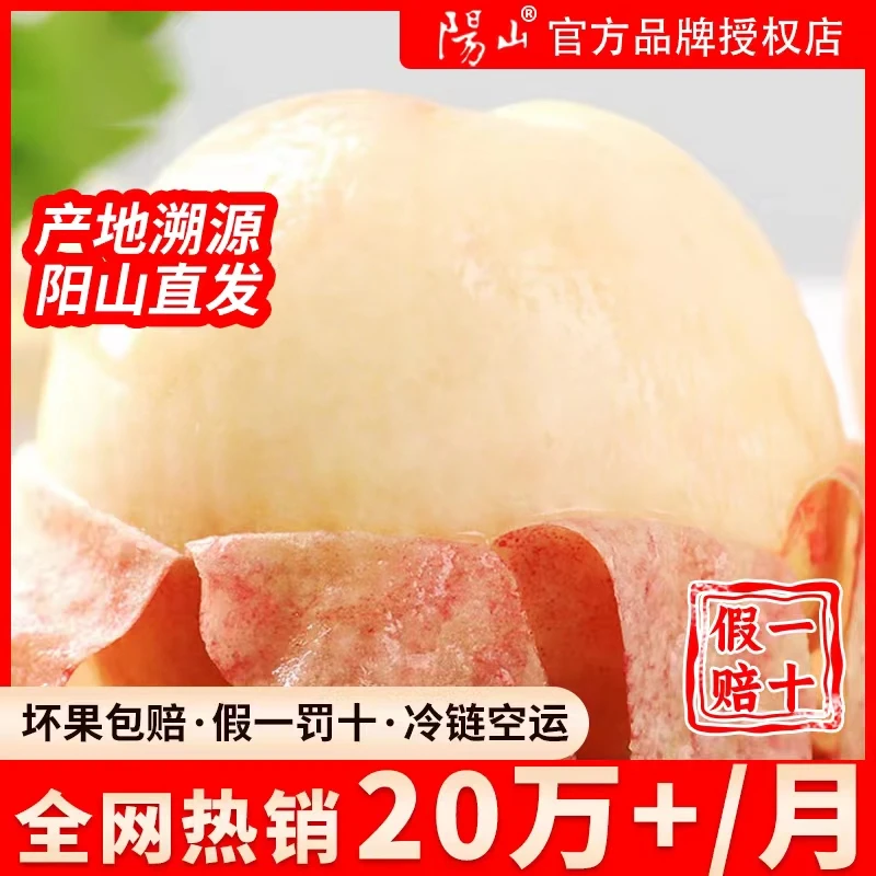 阳山湖景【 7-8两大桃王】保证正宗水蜜桃桃爆汁软糯香甜空运