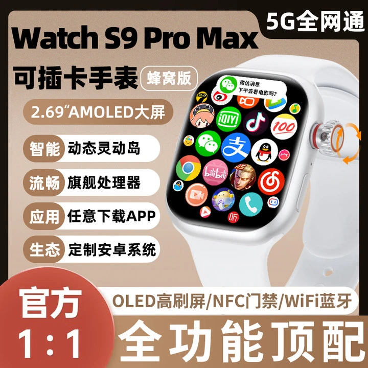 上学派WatchS9智能手表5G全网通可插卡全功能拍照华强北智能手表