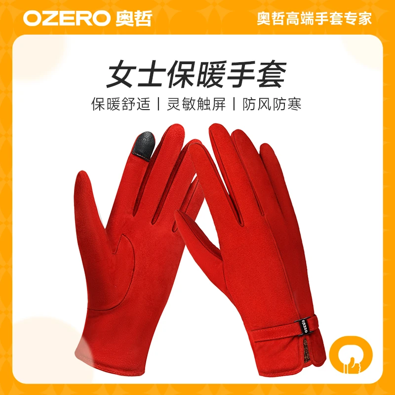 OZERO/奥哲冬天触屏手套户外保暖手套女士舒适时尚防寒加绒加厚