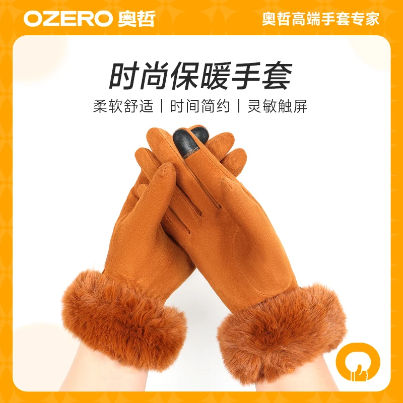 OZERO/奥哲秋冬季皮手套柔软舒适保暖防寒手套可触屏手套女士冬季