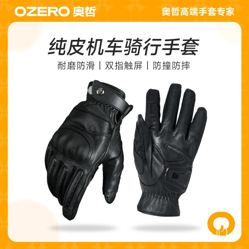 OZERO/奥哲户外骑行机车手套防摔防滑防撞触屏耐磨纯皮真皮骑车