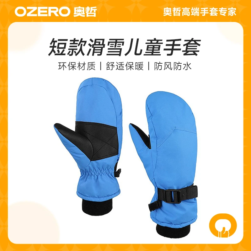 OZERO/奥哲儿童滑雪手套防水包指冬季加绒加厚保暖玩雪防寒手套