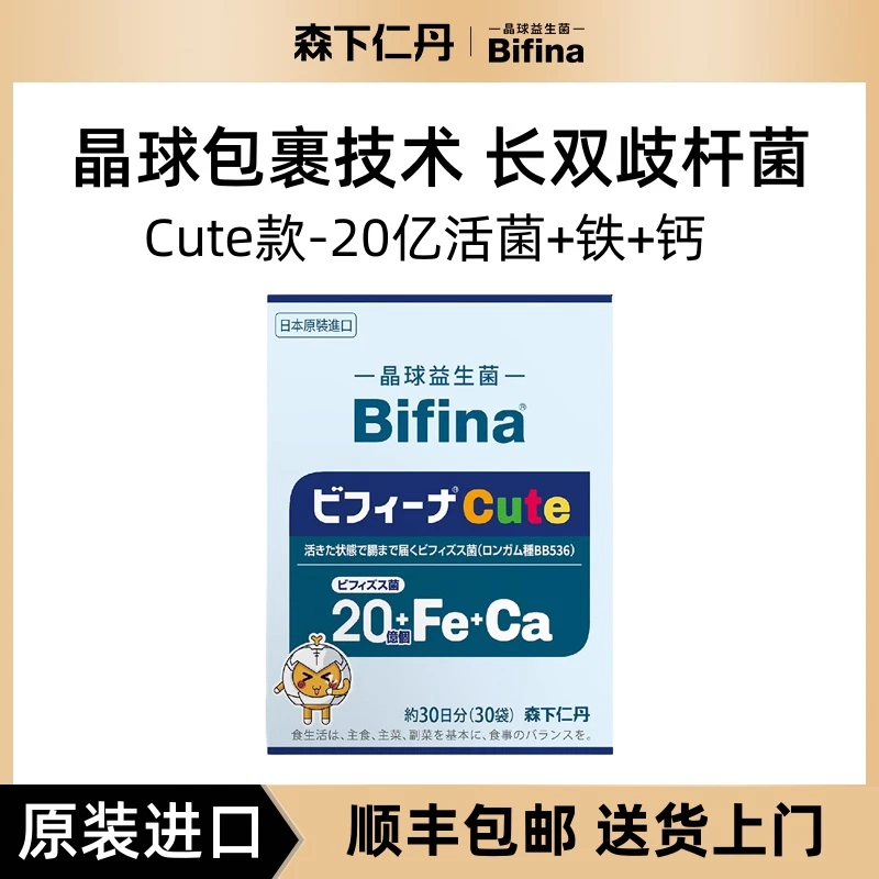 【星途专属】森下仁丹 Cute 小蓝盒晶球益生菌进口补充双歧杆菌活菌