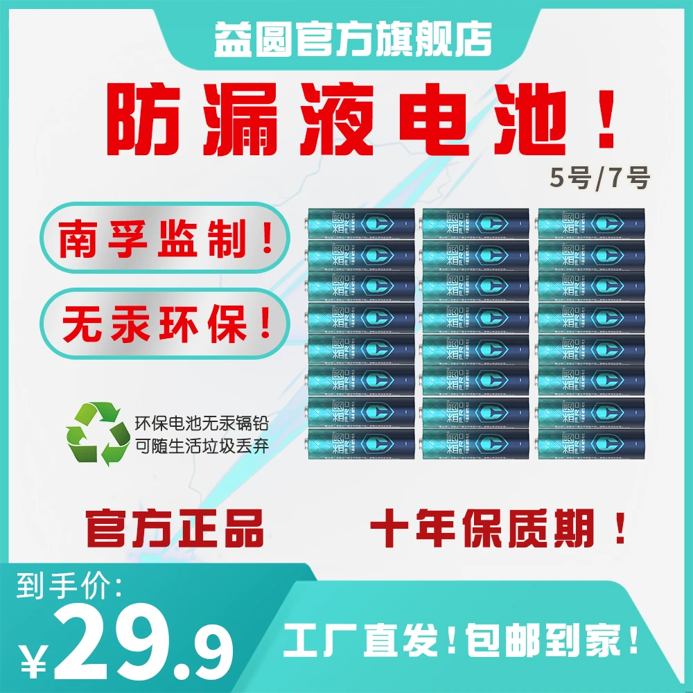 南孚旗下益圆电池碱性通用无线游戏鼠标键盘大容量儿童玩具5号7号