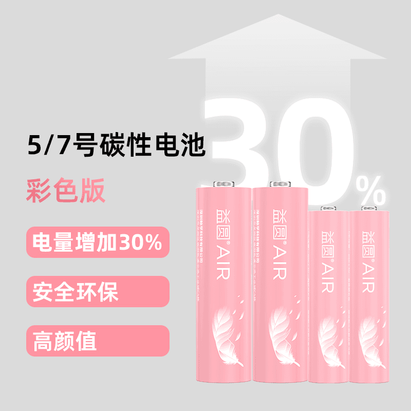益圆电池20粒防漏液玩具空调遥控器5号7号大容量儿童鼠标环保碳性
