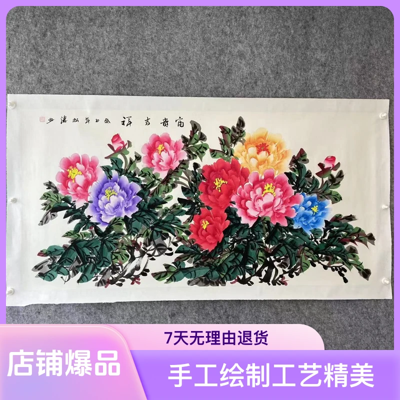 国画 曾松涛手绘牡丹画【富贵吉祥】八平尺 150*80 中国画