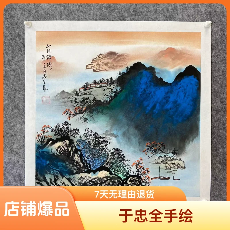 国画 于忠全手绘泼墨山水【山川锦绣】3平尺56*56中国画