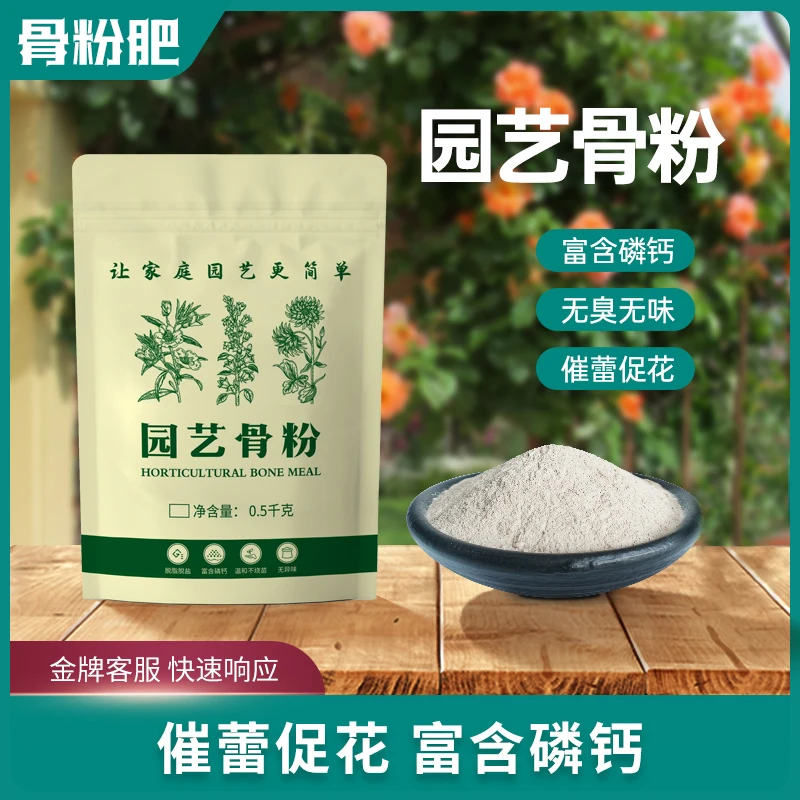 骨粉园艺肥料磷肥钙肥不烧苗不烧根脱脂脱盐通用花卉催花肥营养土