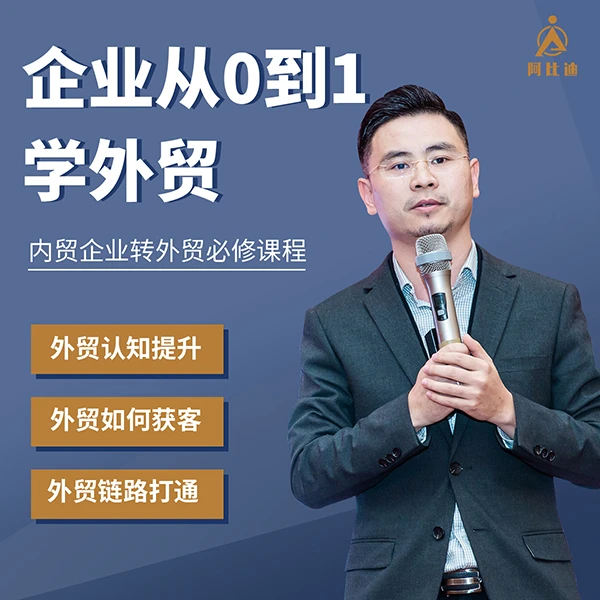 内贸企业如何起步外贸实操