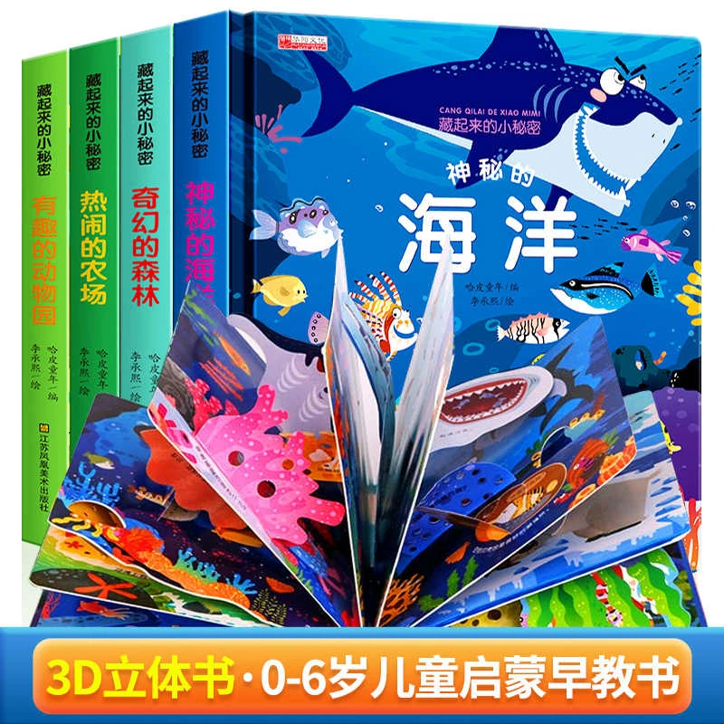 0到3岁宝宝早教硬壳撕不烂立体洞洞翻翻书宝宝益智机关书3d立体书