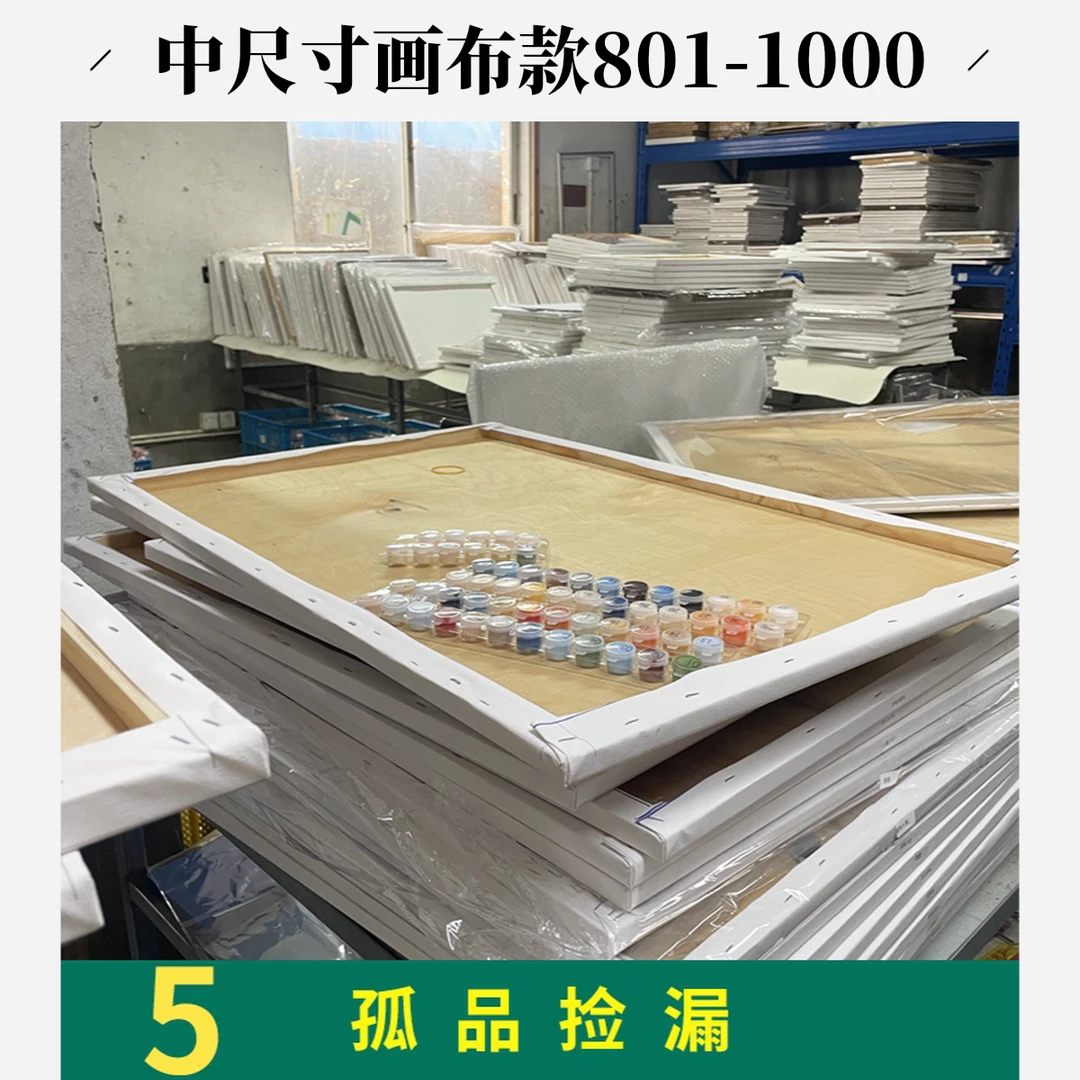 直播清仓样品（画布款中801-1000棉布化纤布）diy数字油画创意