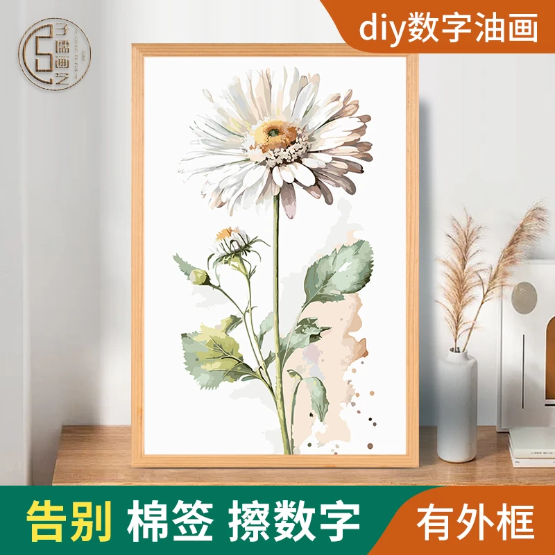 小雏菊diy数字油画减压治愈填色填充手工绘画丙烯花卉客厅装饰画