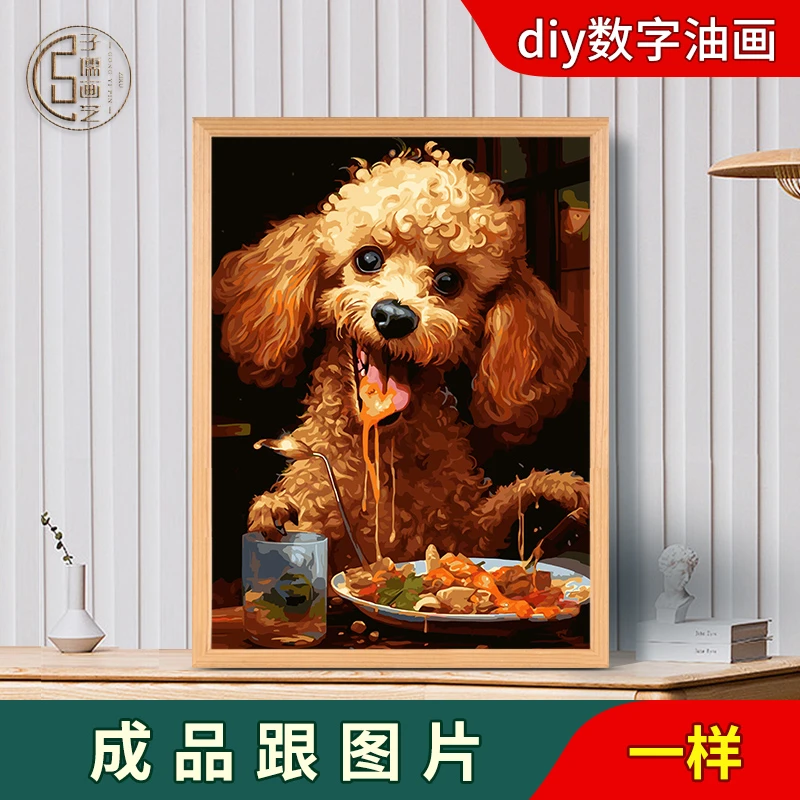 可爱狗狗diy数字油画填充填色减压治愈装饰画油彩肌理手绘画