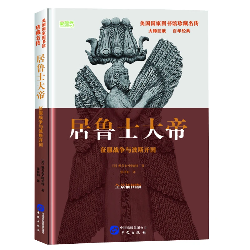 【微瑕】居鲁士大帝：征服战争与波斯开国